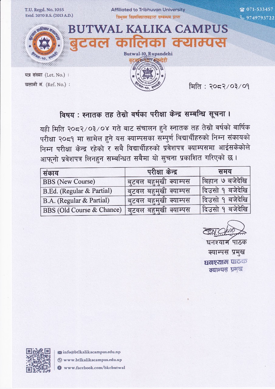 स्नातक तह तेस्रो वर्षको परीक्षा केन्द्र सम्बन्धी सूचना !