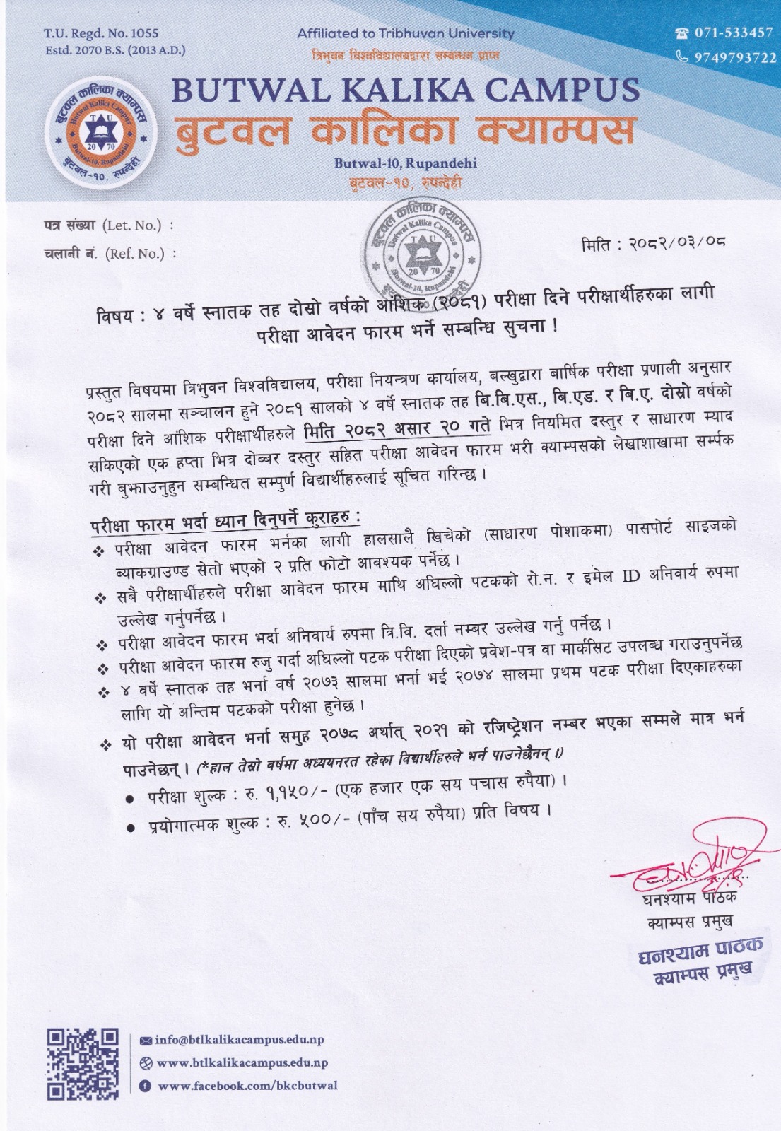 ४ वर्षे स्नातक तह दोस्रो वर्षको आंशिक (२०८१) परीक्षा दिने परीक्षार्थीहरुका लागी परीक्षा आवेदन फारम भर्ने सम्बन्धि सुचना !