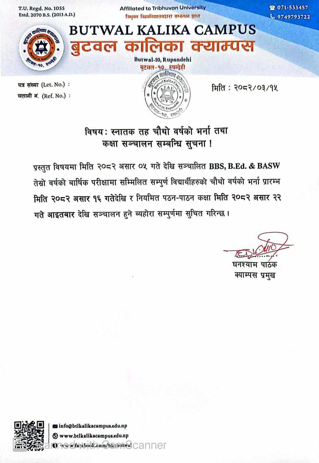 स्नातक तह चौथो वर्षको भर्ना तथा कक्षा सञ्चालन सम्बन्धी सूचना ।