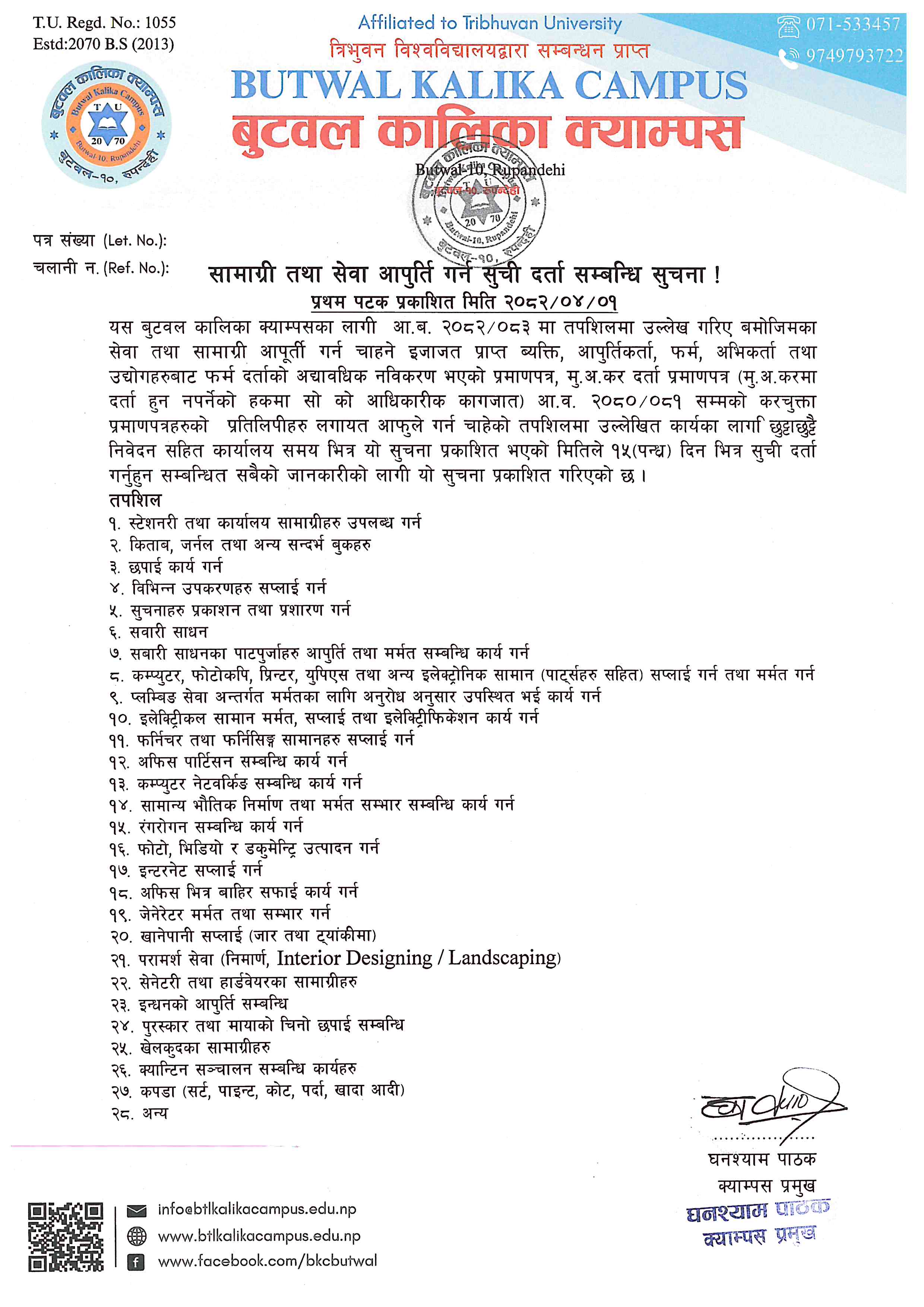 सामाग्री तथा सेवा आपुर्ति गर्ने सुची दर्ता सम्बन्धि सुचना