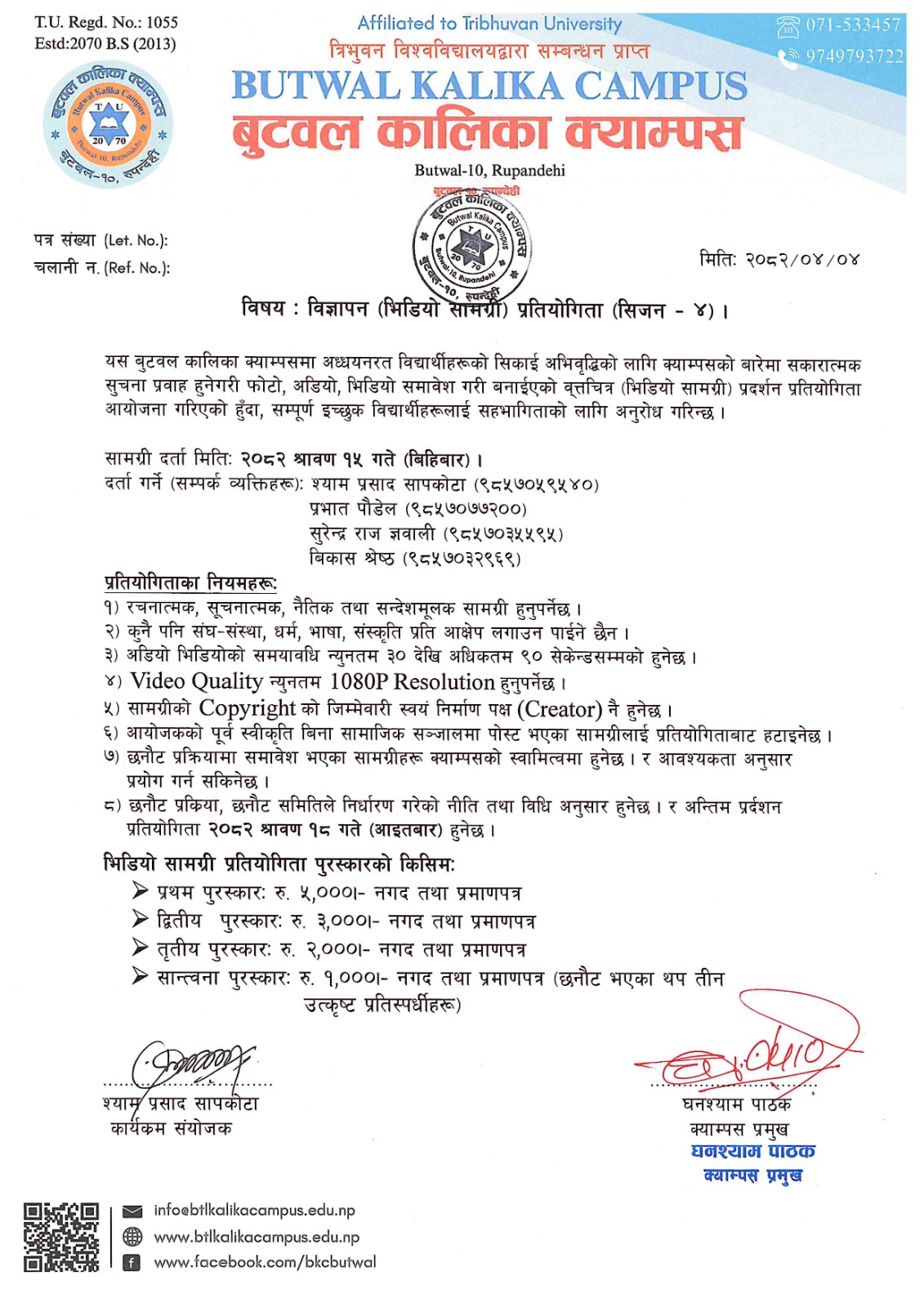 विज्ञापन (भिडियो सामग्री) प्रतियोगिता (सिजन - ४)।