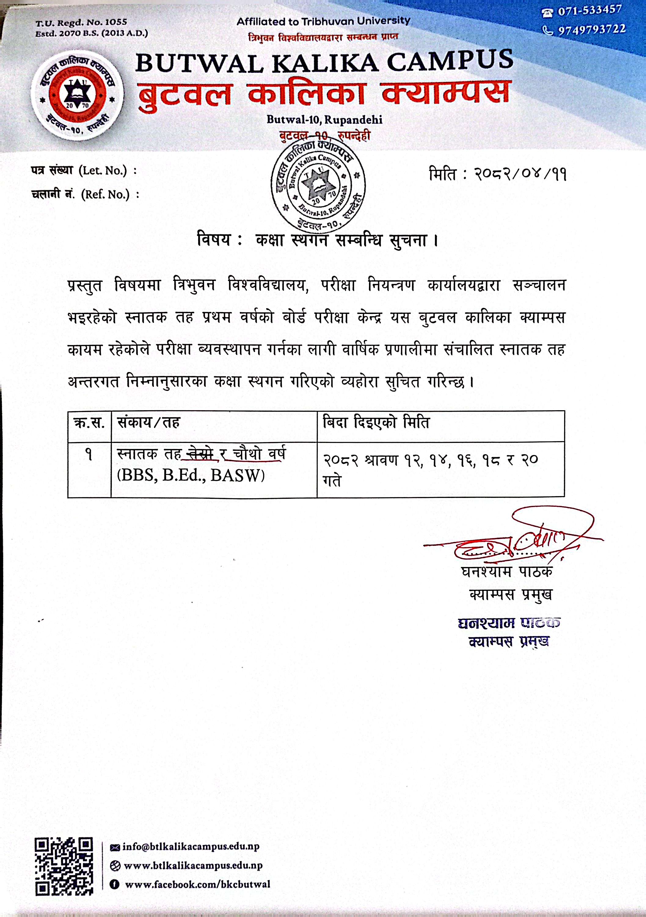 कक्षा स्थगन सम्बन्धी सूचना 