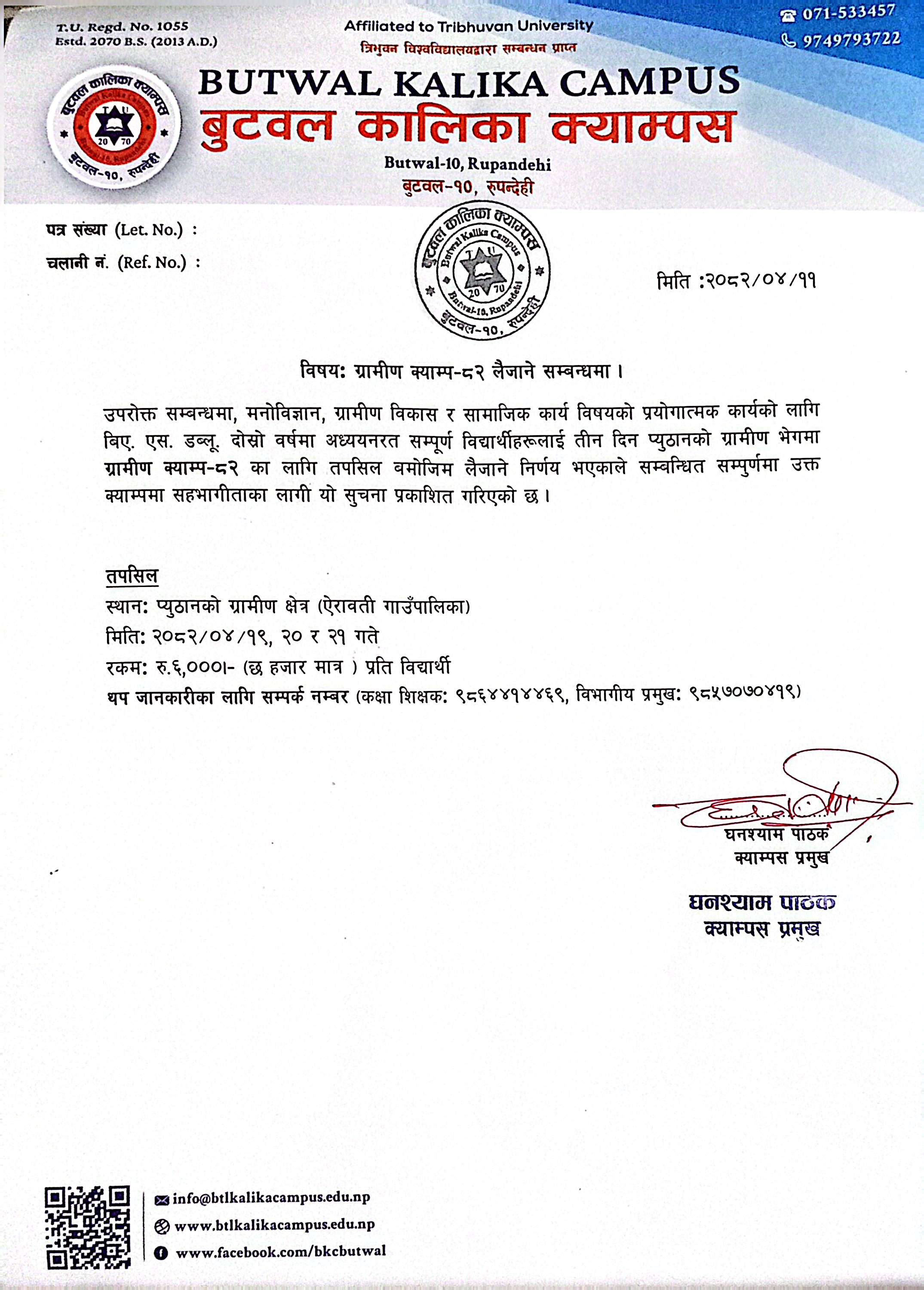 ग्रामीण क्याम्प-८२ लैजाने सम्बन्धी सूचना 