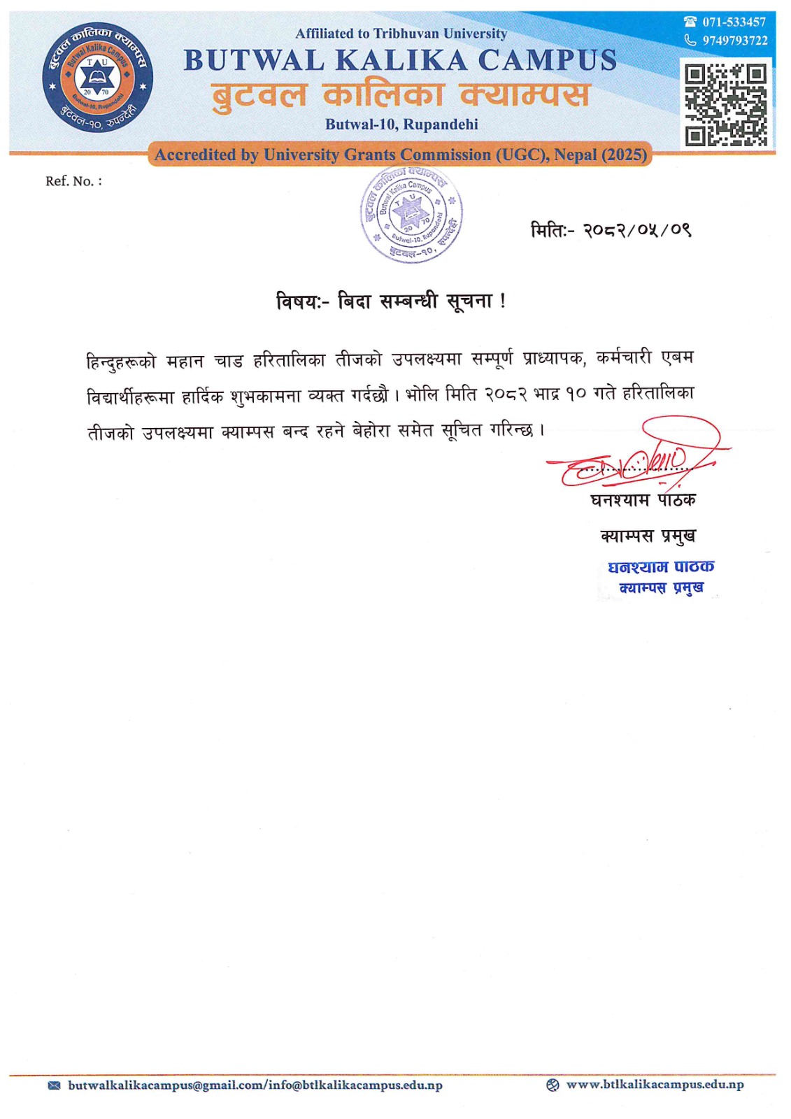 बिदा सम्बन्धी सूचना।