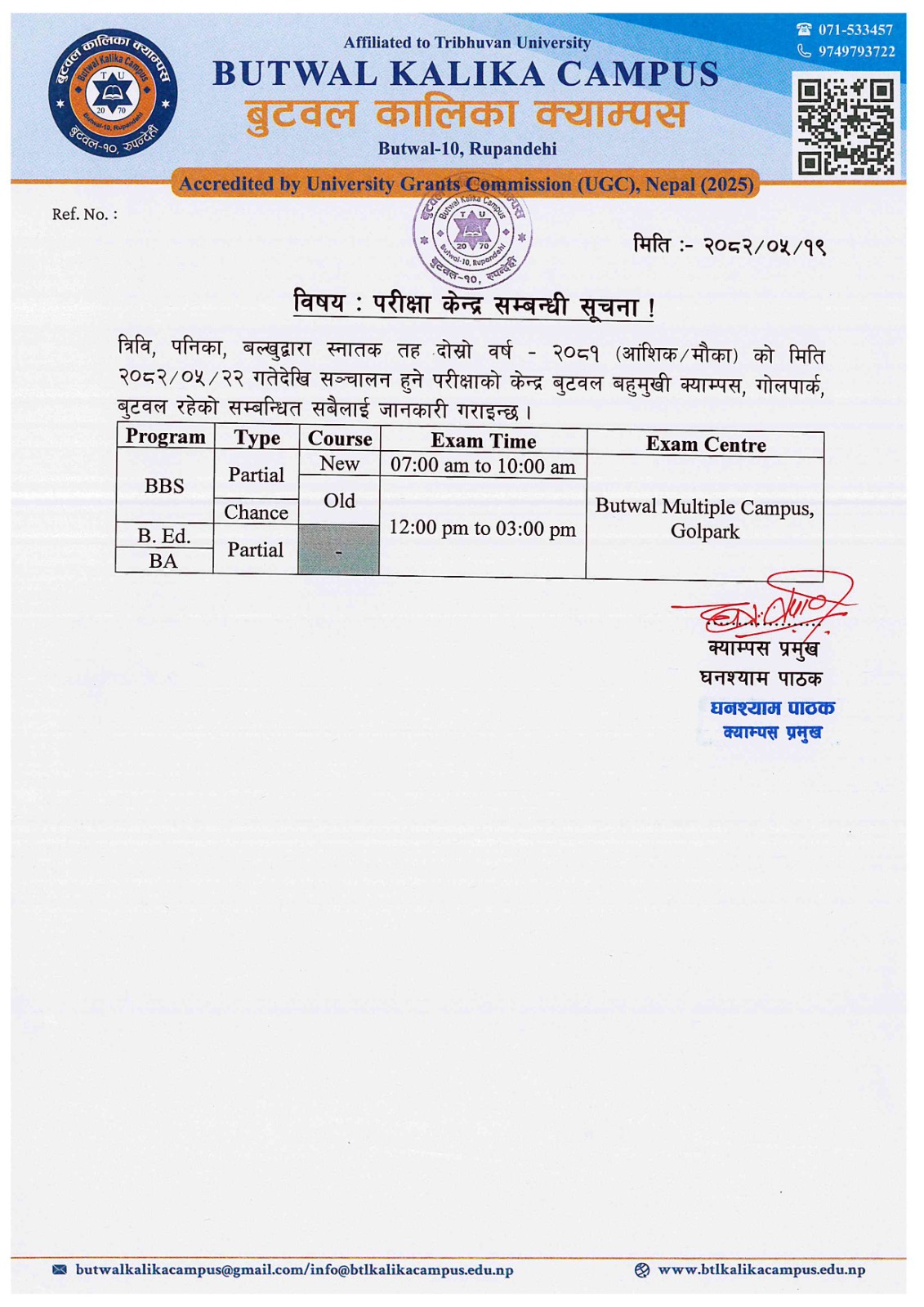 स्नातक तह दोस्रो वर्षको परीक्षा केन्द्र सम्बन्धी सूचना !