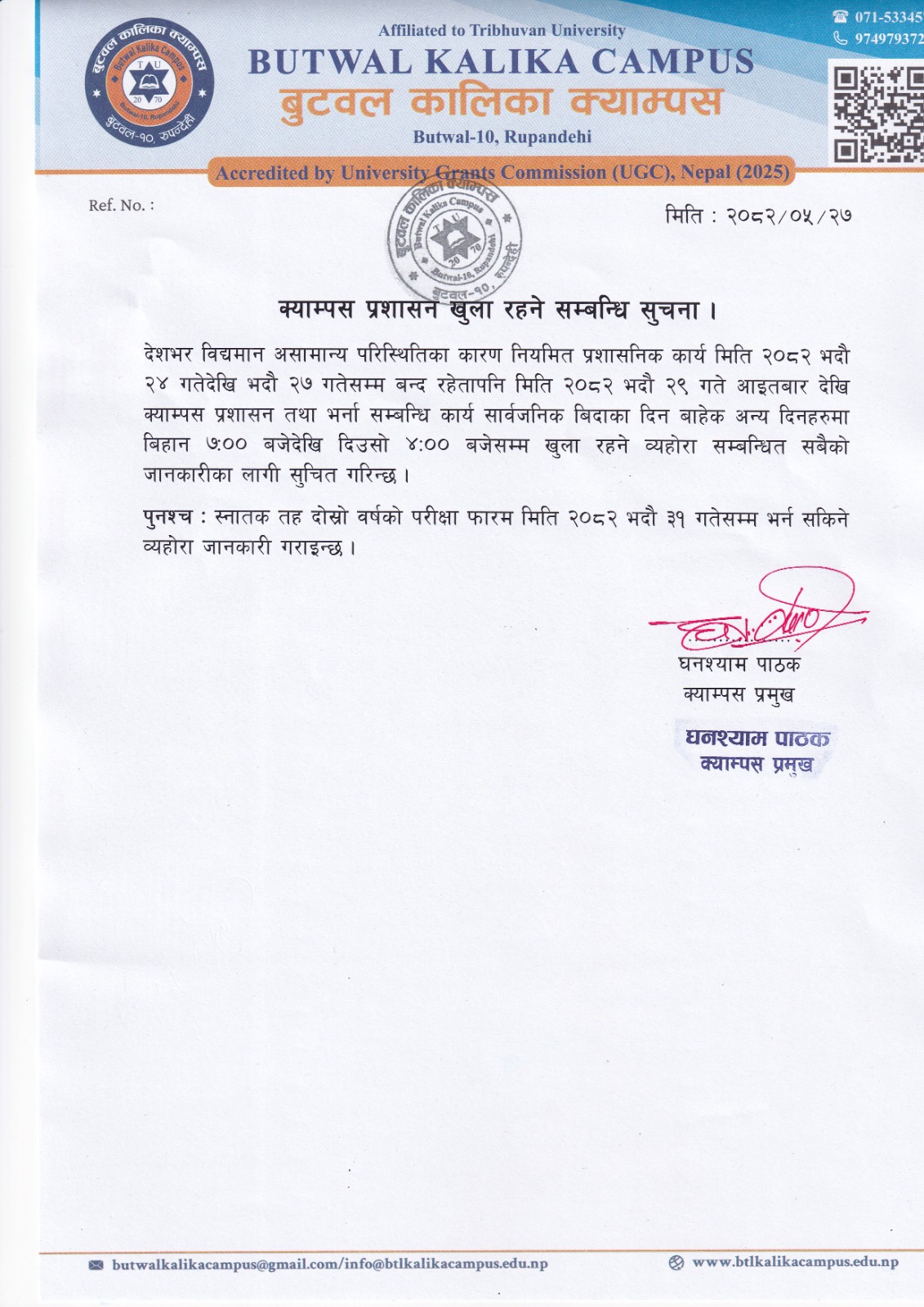 क्याम्पस प्रशासन खुला रहने सम्बन्धी सूचना!