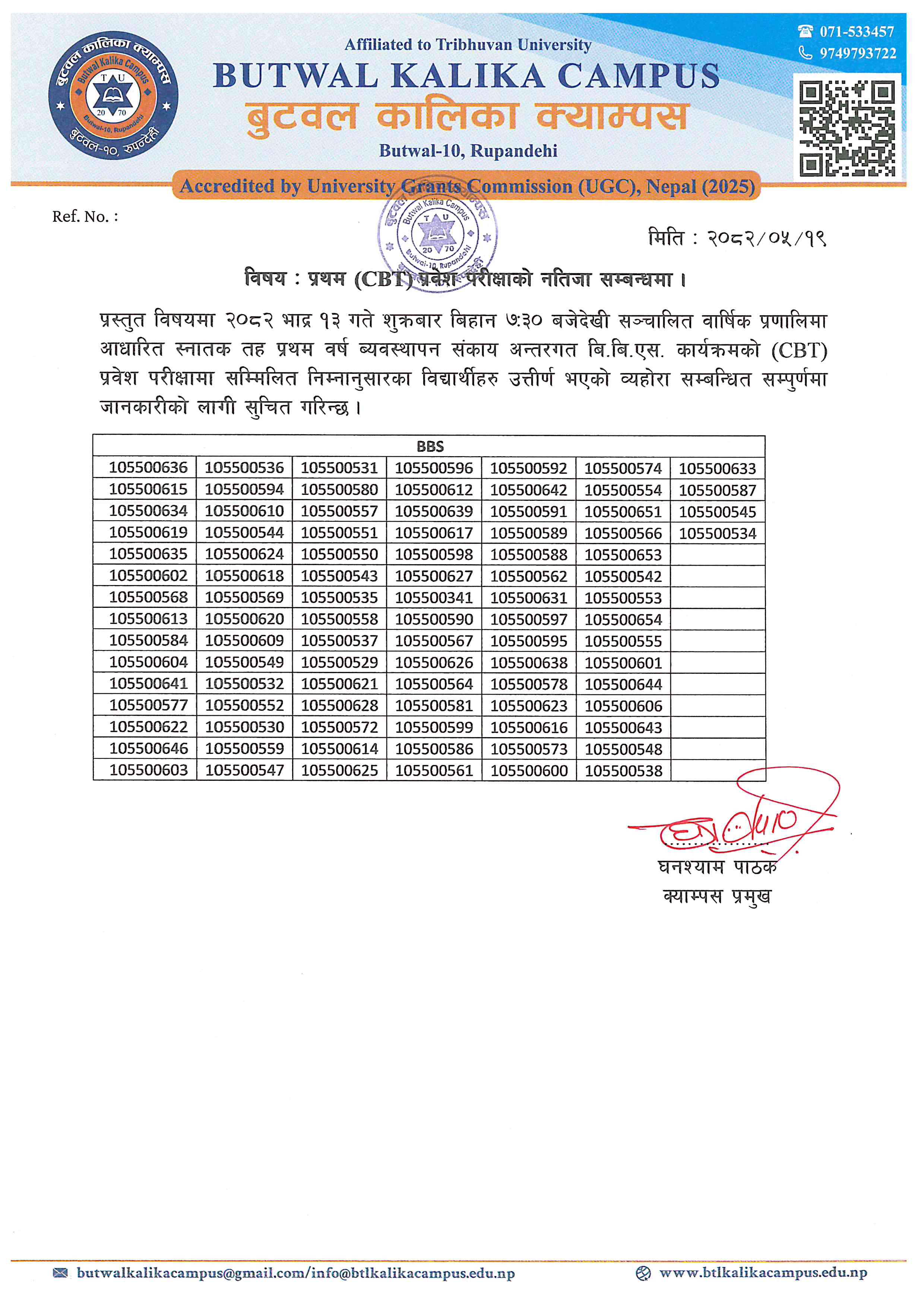 प्रवेश परीक्षा(CBT)को नतिजा प्रकाशन सम्बन्धि सूचना !