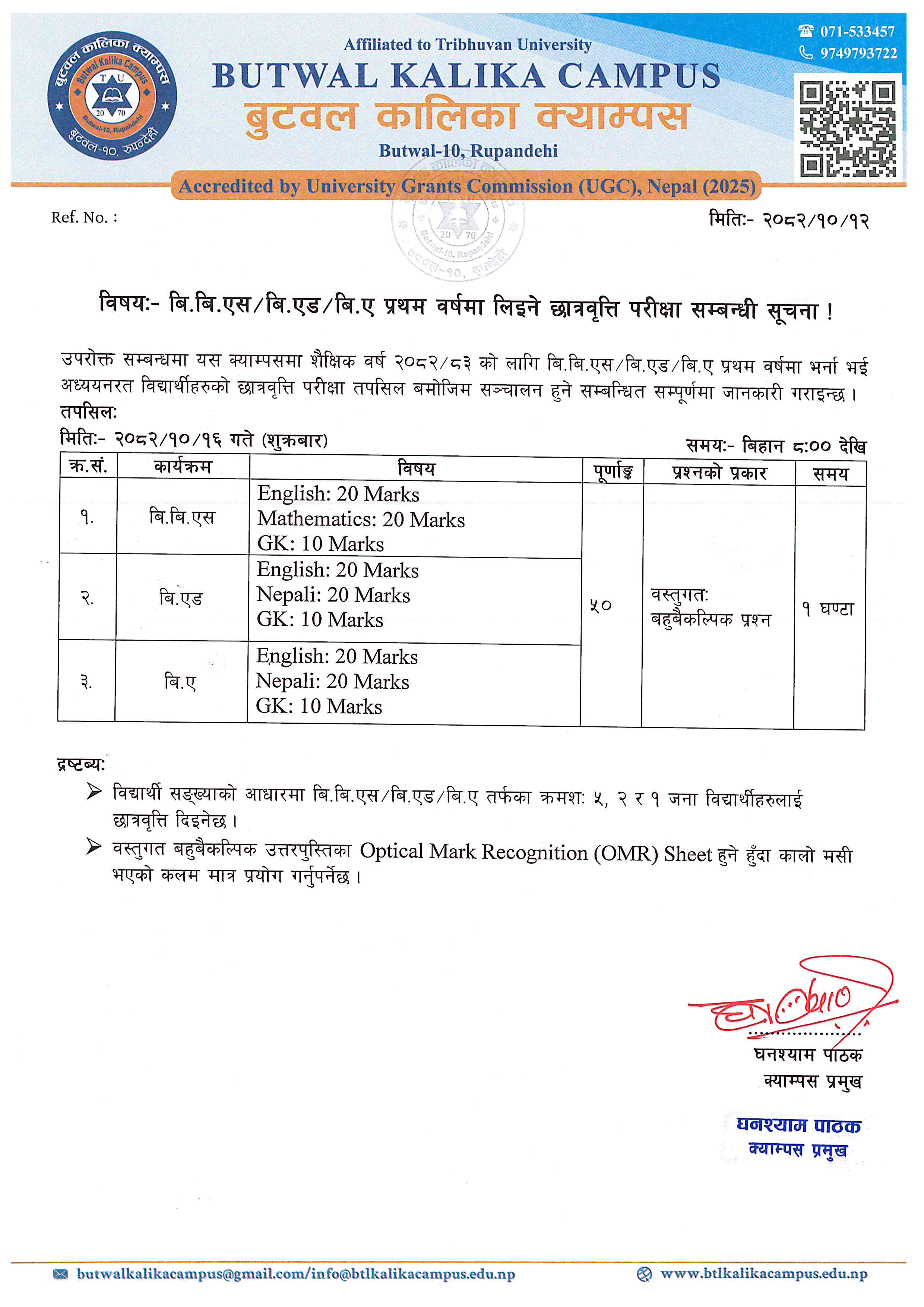 छात्रवृत्ति परीक्षा सम्बन्धी सूचना !