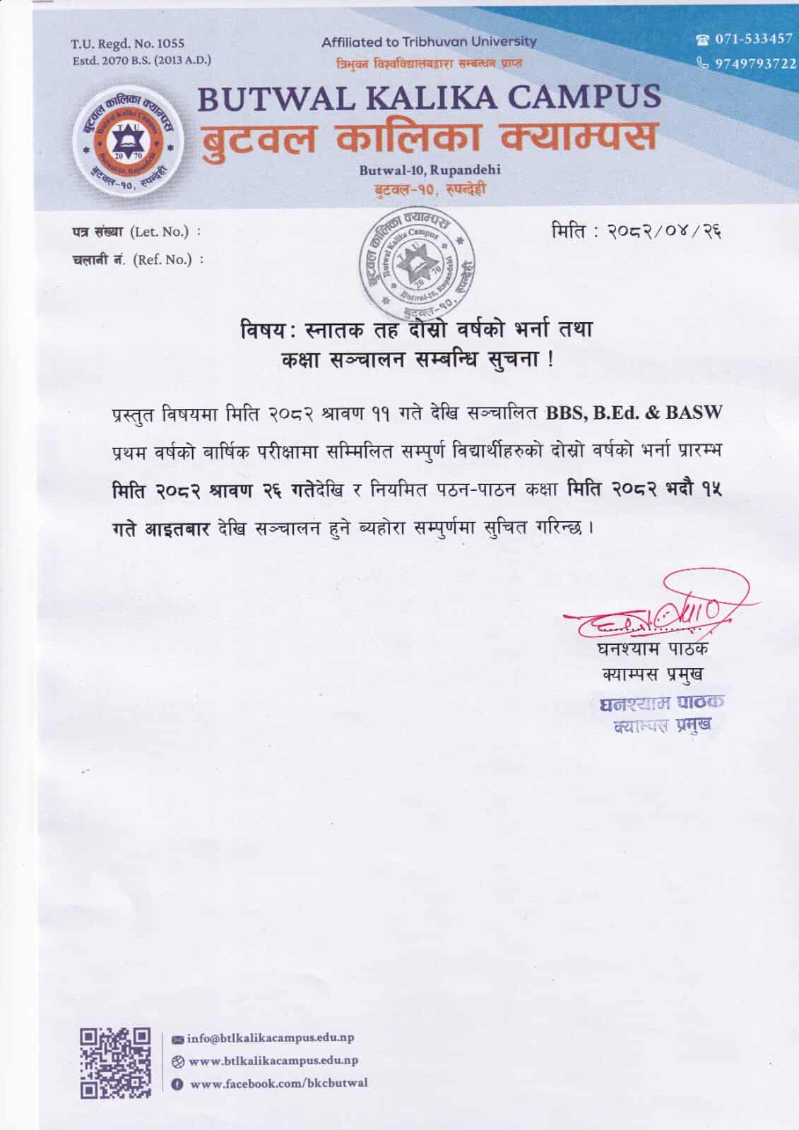 स्नातक तह दोस्रो वर्षको भर्ना तथा कक्षा सञ्चालन सम्बन्धी सूचना !