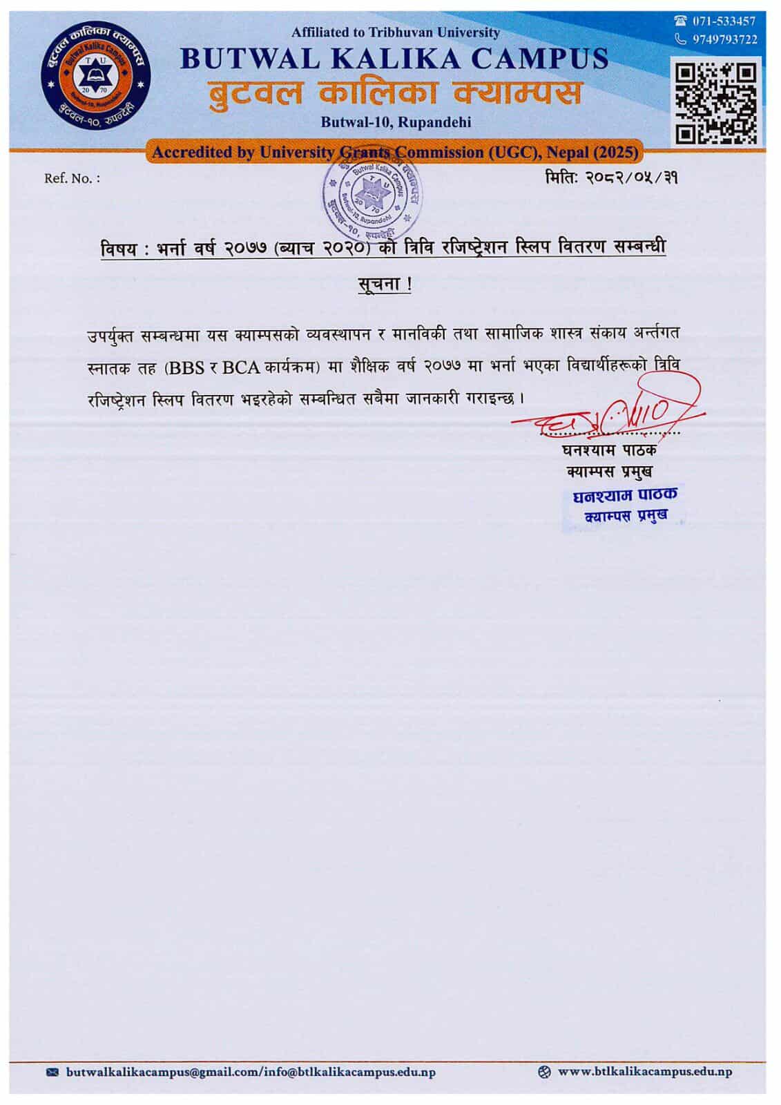 त्रि.वि रजिष्ट्रेशन कार्ड वितरण सम्बन्धी सूचना !