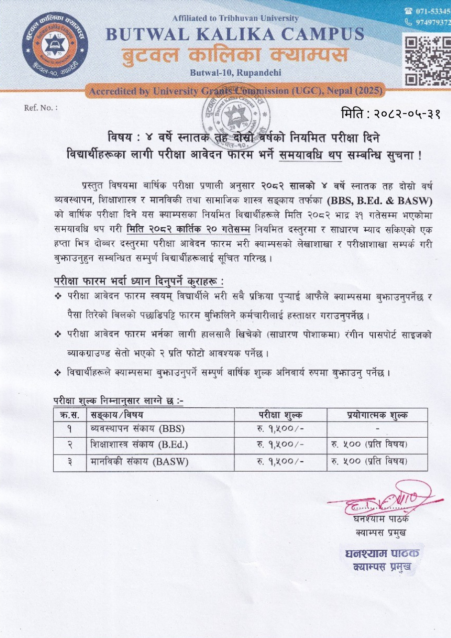 परीक्षा फाराम भर्ने म्याद थप सम्बन्धी सूचना।